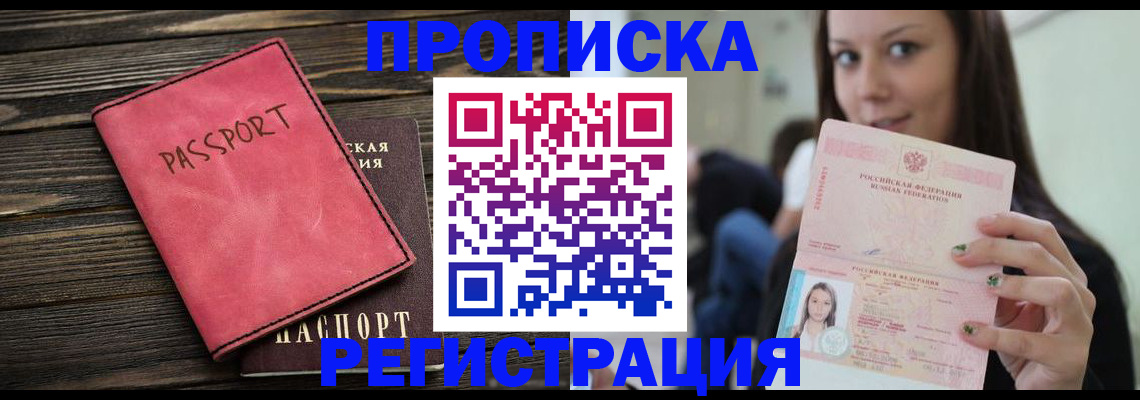 прописка для работы в Смоленской области