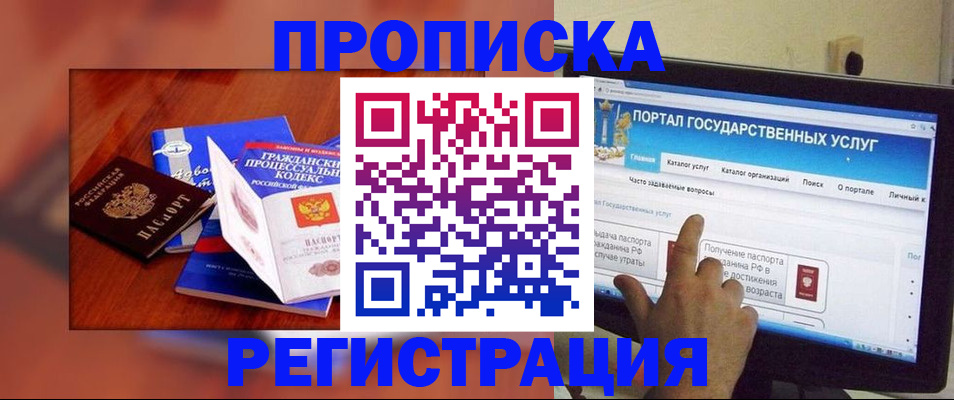 временная регистрация для всех в Смоленской области