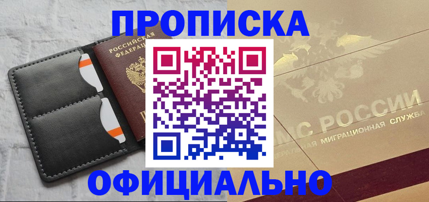 прописка в квартире в Смоленской области